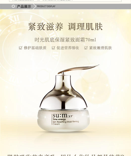 【韩国直邮】su:m37°/苏秘时光肌底保湿紧致霜【一个身份证一个订单】JPY带授权招加盟代理 商品图2