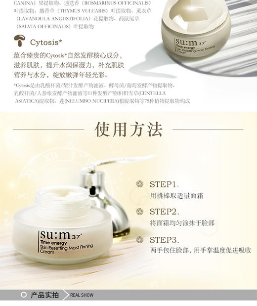 【韩国直邮】su:m37°/苏秘时光肌底保湿紧致霜【一个身份证一个订单】JPY带授权招加盟代理 商品图5