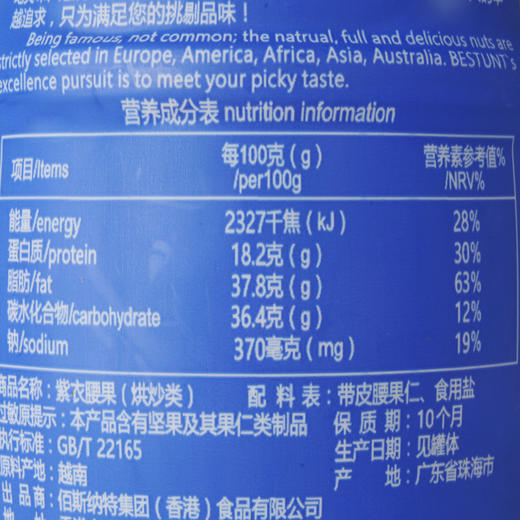 佰斯纳特紫衣腰果210g 商品图2