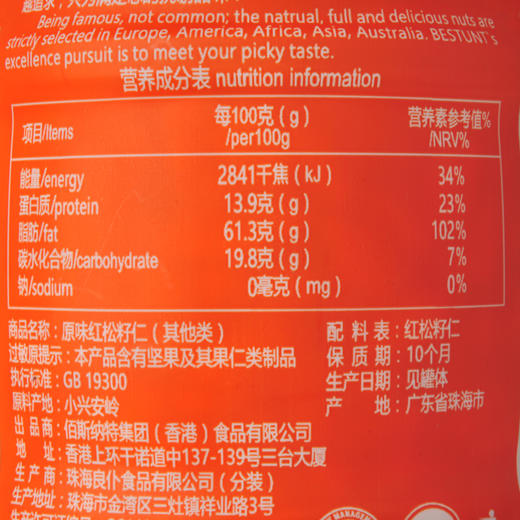 佰斯纳特原味红松子仁248g 商品图2