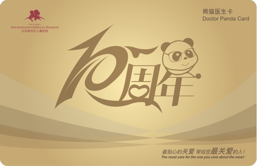 【北京】新世纪医疗熊猫卡-1年卡/2年卡