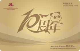 【北京】新世纪医疗熊猫卡-1年卡/2年卡