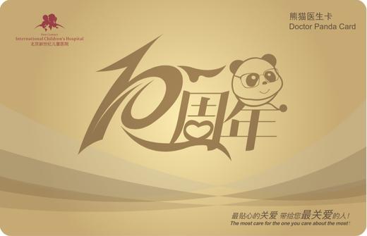 【北京】新世纪医疗熊猫卡-1年卡/2年卡 商品图0