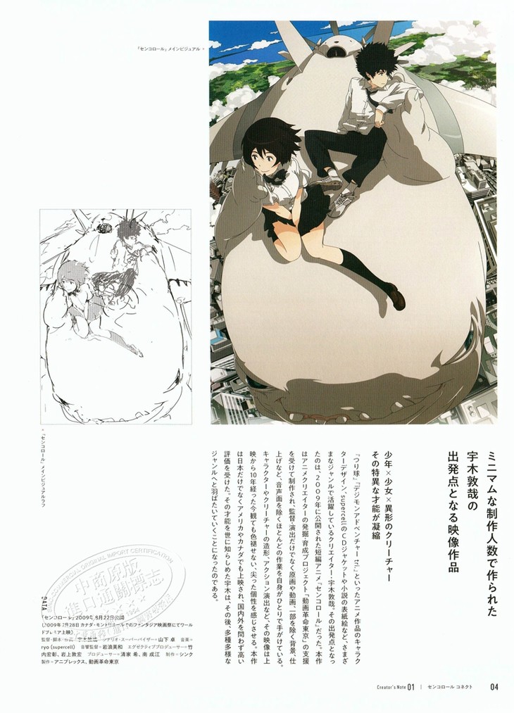 中商原版 宇木敦哉创作笔记日文原版クリエイターズノート