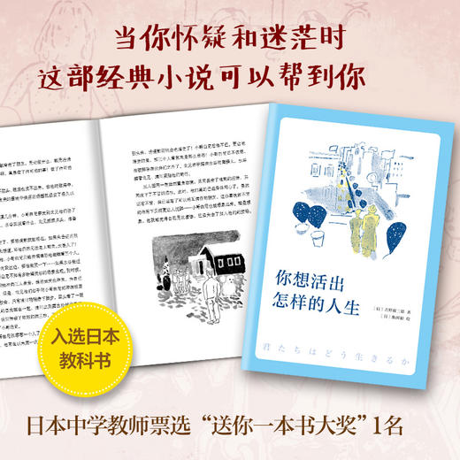 你想活出怎样的人生 商品图2