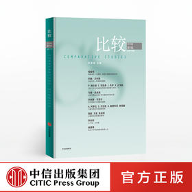 比较104 吴敬琏 著 经济热点和经济学发展前沿 经济结构 经济制度 金融监管  中信出版社图书 正版书籍
