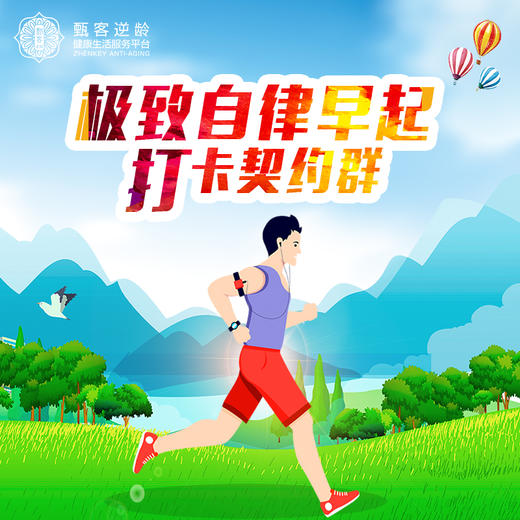 甄客极致自律早起打卡契约群 商品图1