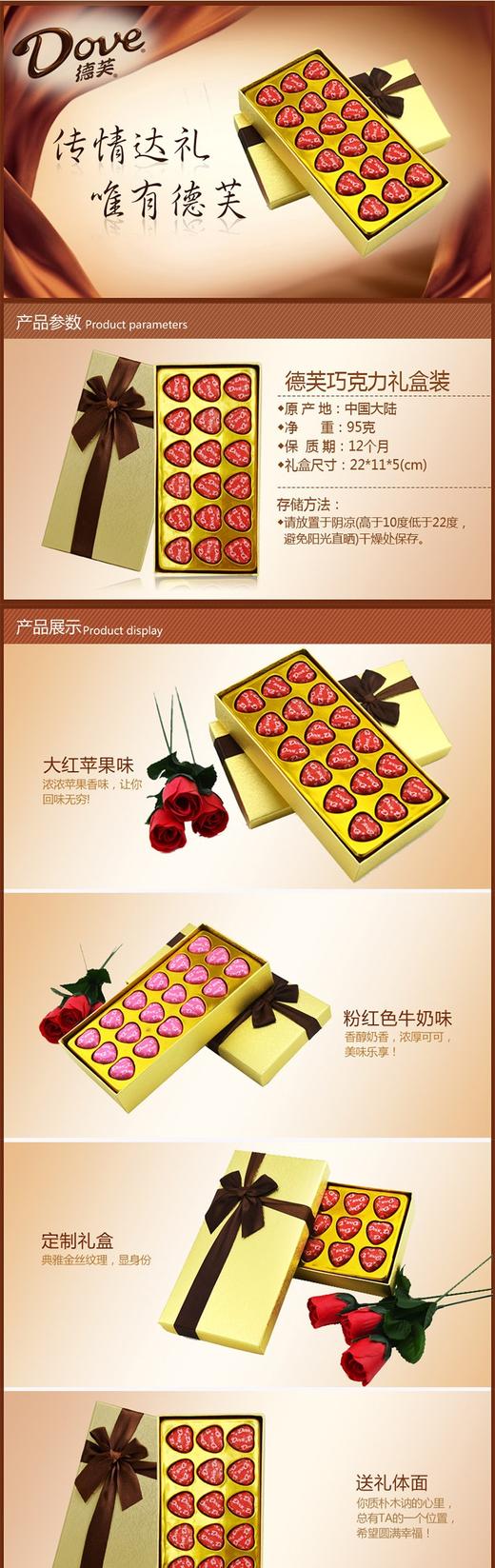 德芙巧克力精美礼盒 18颗装 口味随机发JPY带授权招加盟代理 商品图1