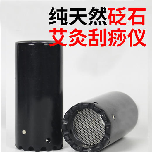 【出痧快 适用于4cm艾条】纯天然砭石艾灸刮痧仪 商品图0