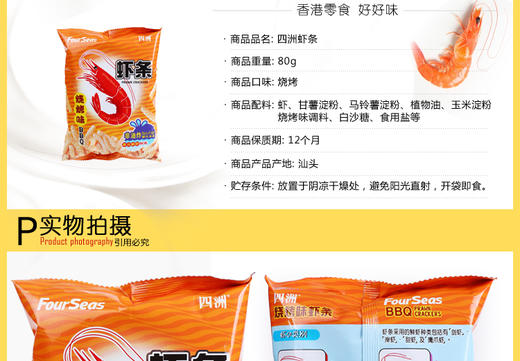 四洲虾条脆条膨化食品香脆休闲零食80gJPY带授权招加盟代理 商品图2