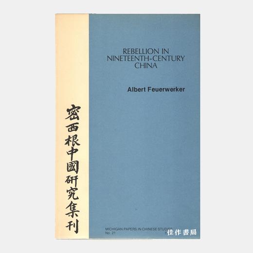 【绝版旧书】Rebellion in Nineteenth-Century China 商品图0