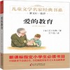 爱的教育 商品缩略图0