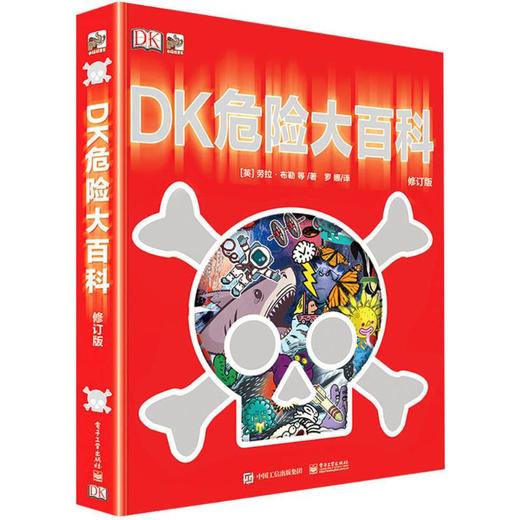 DK危险大百科 商品图0