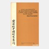 【绝版旧书】State and Society in Eighteenth-Century China: The Ch'ing Empire and Its Glory 商品缩略图0