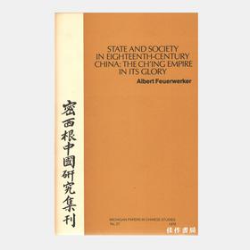 【绝版旧书】State and Society in Eighteenth-Century China: The Ch'ing Empire and Its Glory