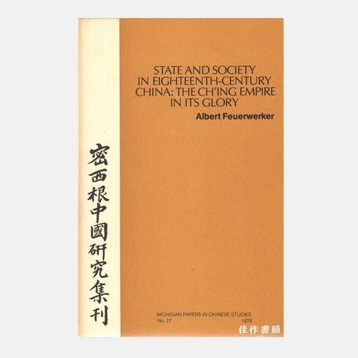 【绝版旧书】State and Society in Eighteenth-Century China: The Ch'ing Empire and Its Glory 商品图0
