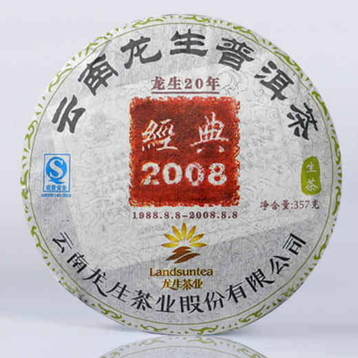2008年龙生经典普洱生茶 商品图0