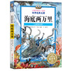 海底两万里(注音美绘版) 商品缩略图0