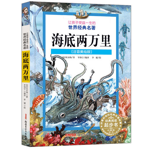 海底两万里(注音美绘版) 商品图0