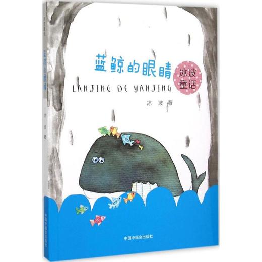 蓝鲸的眼睛 商品图0