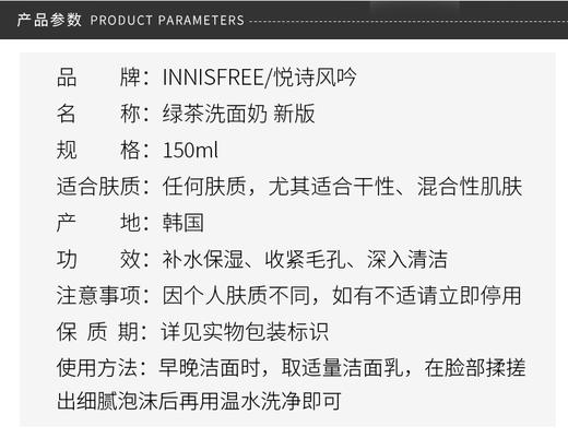 【韩国直邮】 韩国 INNISFREE/悦诗风吟 绿茶洗面奶 新版 150mlJPY带授权招加盟代理 商品图3