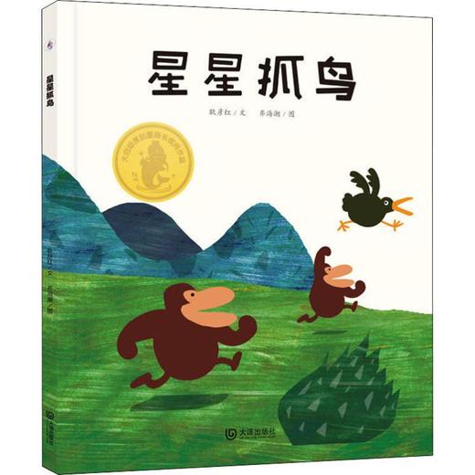 星星抓鸟 商品图0