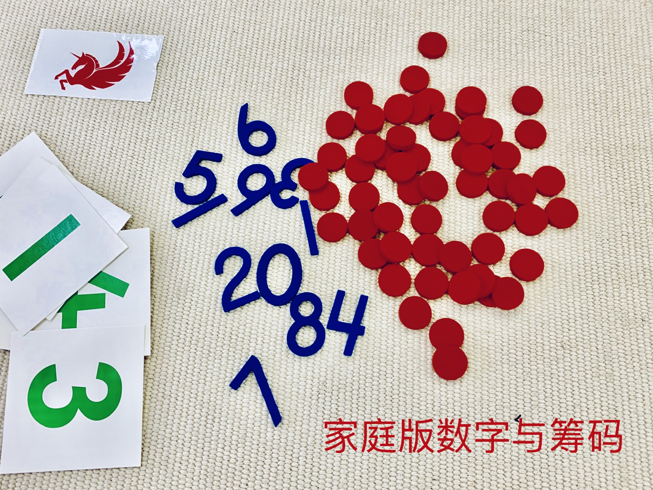 家装版 数字与筹码（不单卖）