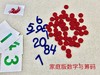 家装版 数字与筹码（不单卖） 商品缩略图0