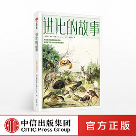 【限时特惠】进化的故事 揭开生命起源的神秘面纱 奥伦哈曼 著 宇宙太阳系的诞生 生命进化中信出版社图书 正版书籍
