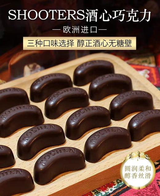 乌克兰进口如胜酒心巧克力150g朗姆酒心鸡尾酒心白兰地酒心夹心巧克力