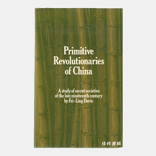 【绝版旧书】Primitive Revolutionaries of China: A study of secret societies of the late nineteenth century 商品图0