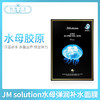 JM solution水母弹润补水面膜（547636） 商品缩略图0