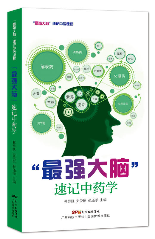 速记中药学 商品图0