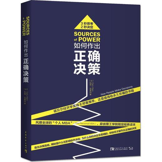 如何作出正确决策 商品图0