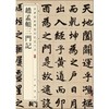 赵孟頫三门记 商品缩略图0