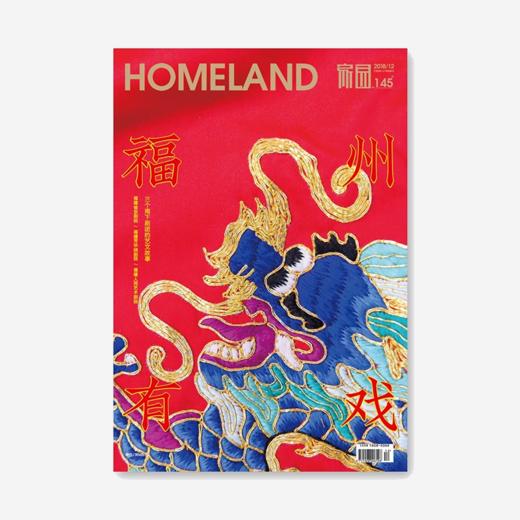 「中国 家园HOMELAND」 商品图2