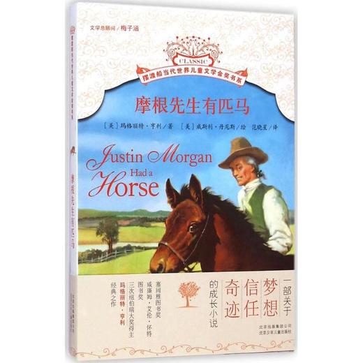 摩根先生有匹马 商品图0