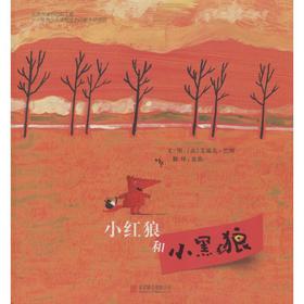 小红狼和小黑狼