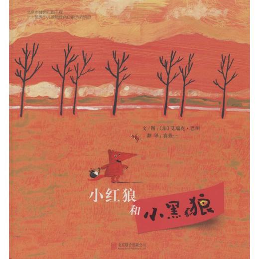 小红狼和小黑狼 商品图0
