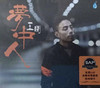 王闻《梦中人》CD 商品缩略图0