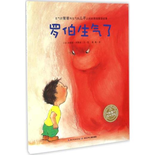 罗伯生气了 商品图0