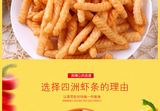 四洲虾条脆条膨化食品香脆休闲零食80gJPY带授权招加盟代理 商品图6