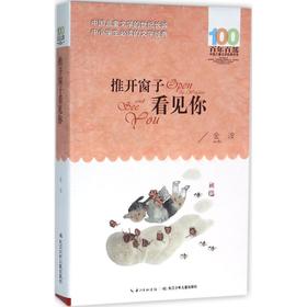 推开窗子看见你