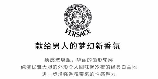 【香港直邮】Versace/范思哲 云淡风轻男士淡香水 50mlJPY带授权招加盟代理 商品图3