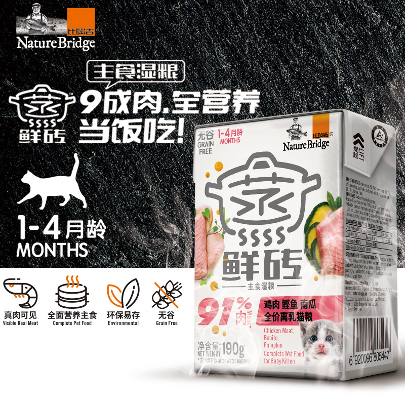 比瑞吉蒸鲜砖 鸡肉鲣鱼南瓜 全价离乳猫主食湿粮190g/盒JPY带授权招加盟代理