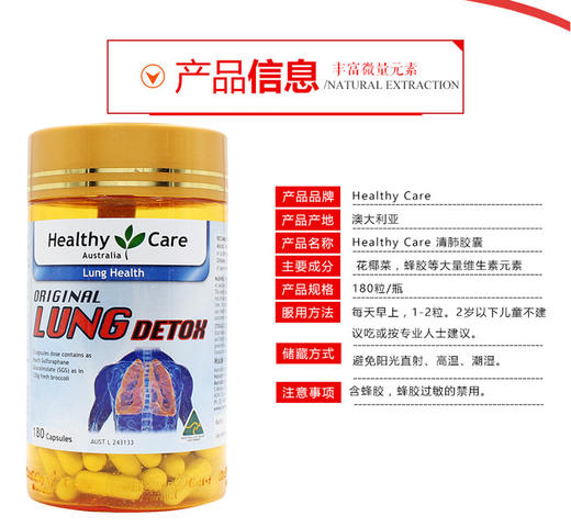 【澳洲直邮】Healthy Care 清肺灵胶囊 180sJPY带授权招加盟代理 商品图2