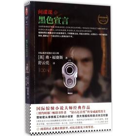 间谍课:黑色宣言