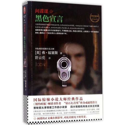 间谍课:黑色宣言 商品图0