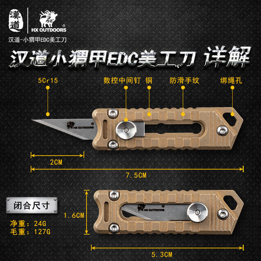 汉道【小猬甲EDC美工刀】迷你钛合小刀随身便携野外生存装备多功能工具美工刀钥匙扣刀 商品图10
