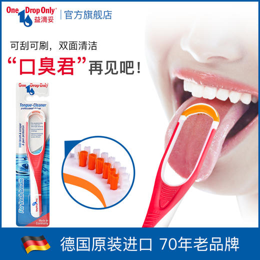 德国 进口 口洁康刮舌板 舌苔口腔清洁器 舌苔刷 商品图1
